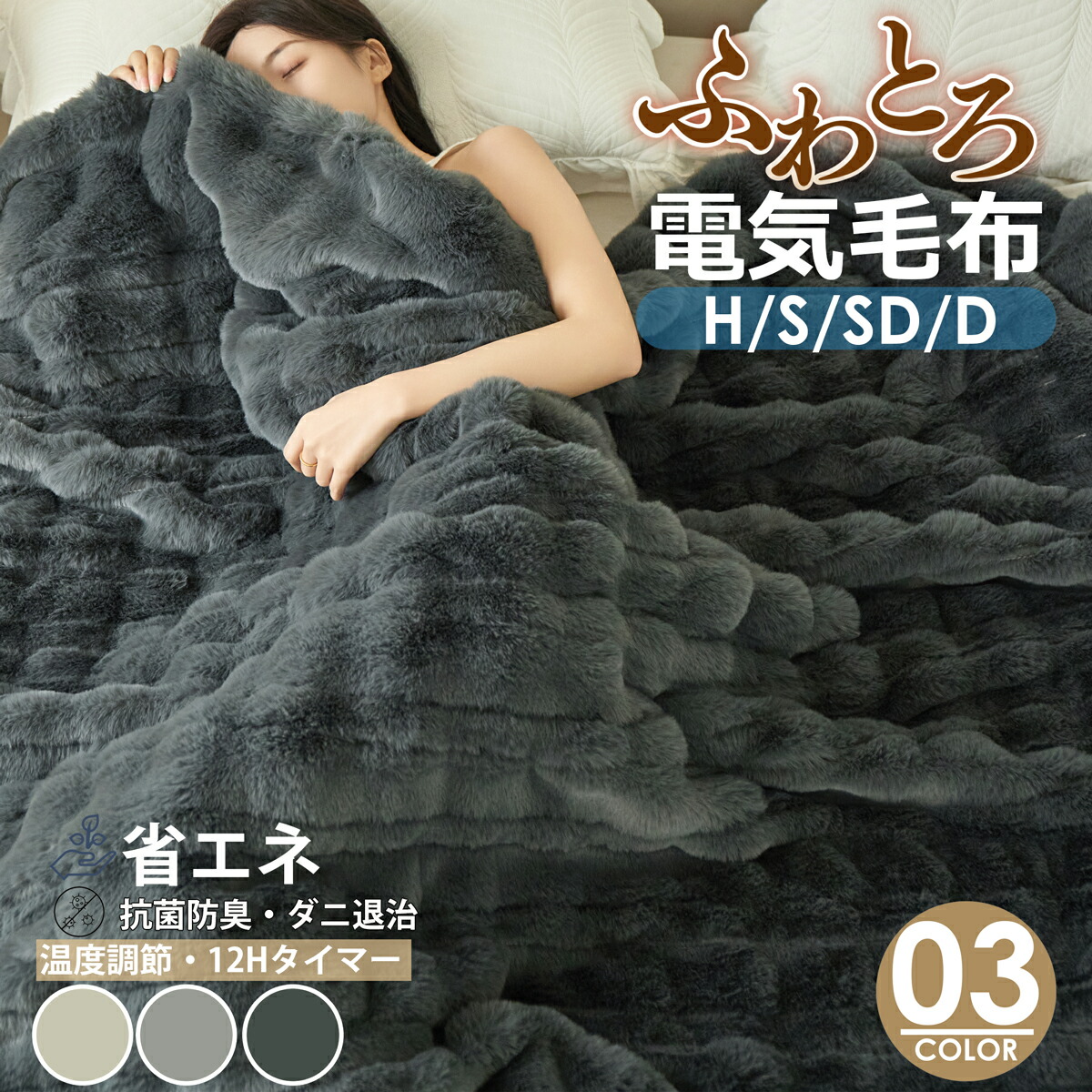 楽天市場】クーポンで6,980円から ふわとろ毛布 電気毛布 掛け敷き 130