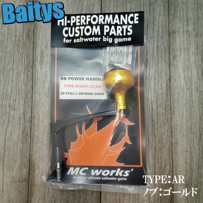 楽天市場】BBパワーハンドル TYPE-950HP-12 ARノブ DRノブ MCワークス