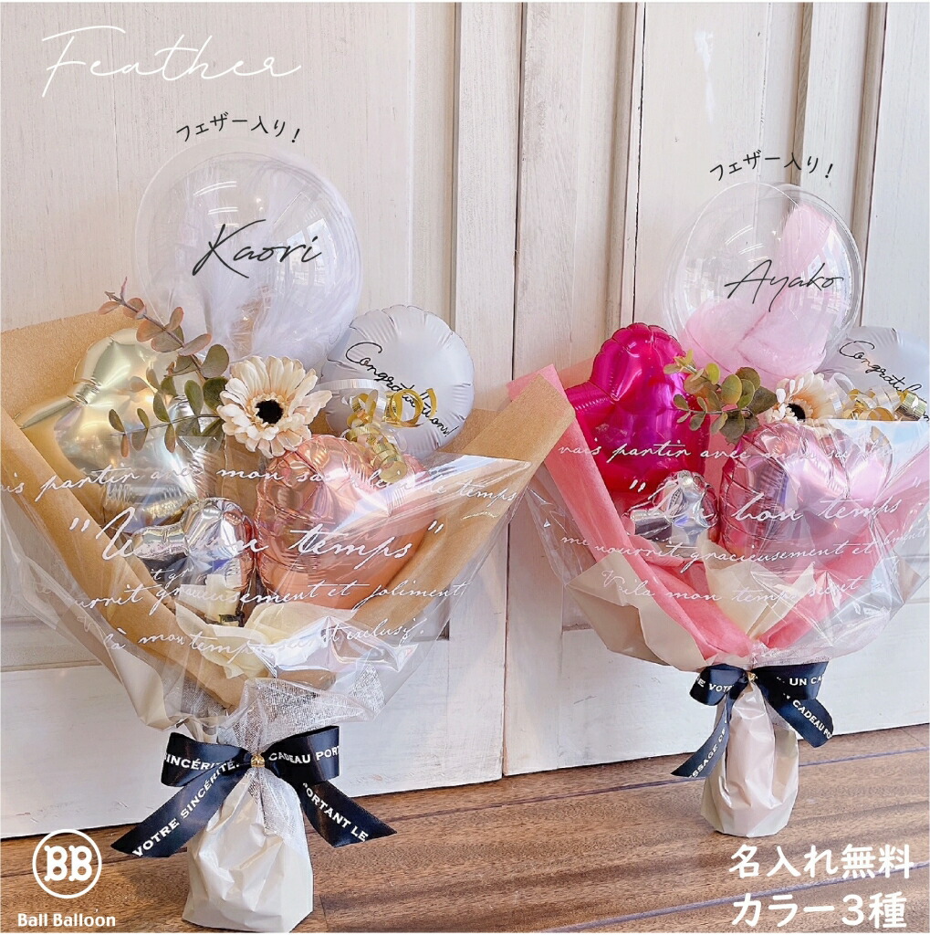 楽天市場】リニューアル Sサイズ バルーン 花束 名入れ バルーンブーケ