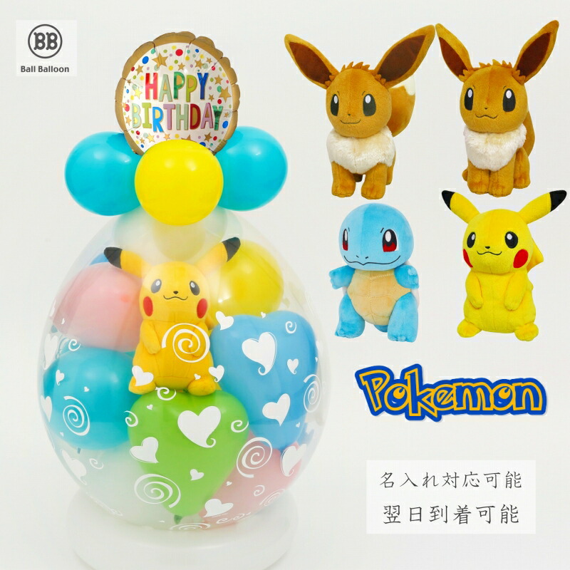 楽天市場】ピカチュウ イーブイ バルーンラッピング♪ ポケモン