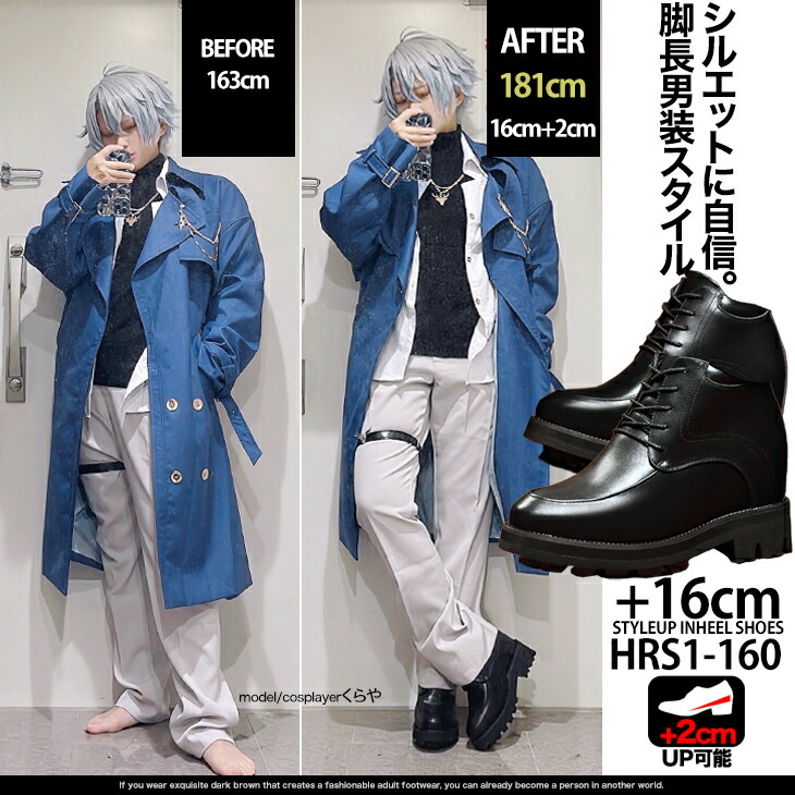 楽天市場】シークレットシューズ 16cmアップ コスプレに最適 低身長