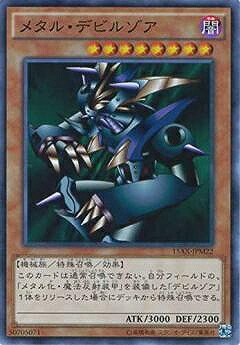 楽天市場】メタル・デビルゾアの通販