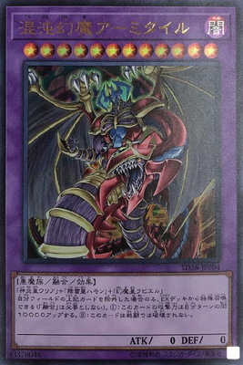 楽天市場】混沌幻魔アーミタイルの通販