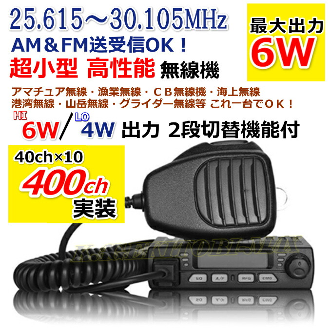 楽天市場】【CB400】アマチュア・漁業無線・CB無線・海上無線に！小型
