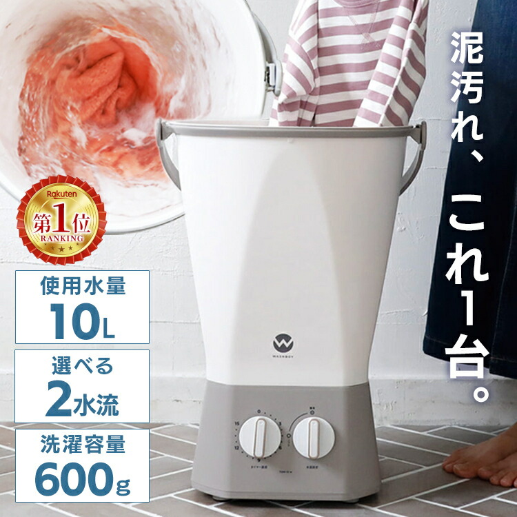 楽天市場】☆ランキング1位獲得☆小型洗濯機 バケツ型 シービー