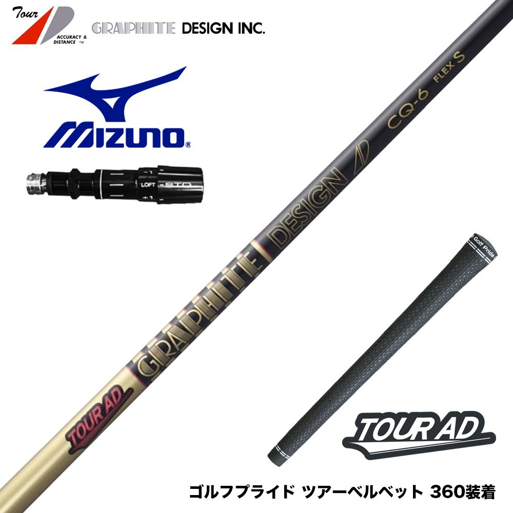 グラファイトデザイン ツアーAD CQ-4 (ゴルフシャフト) 価格比較