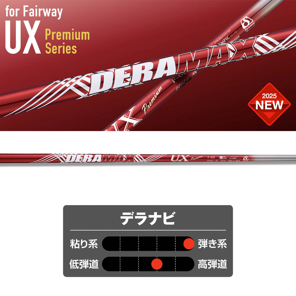 楽天市場】クーポン対象商品 オリムピック デラマックス DERAMAX UX