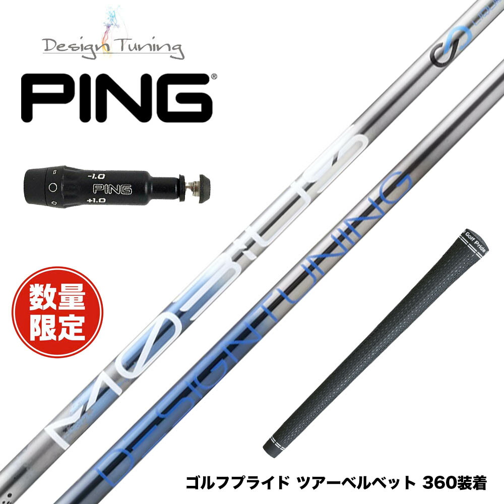 ゴルフシャフト デザインチューニング メビウス」の人気商品一覧