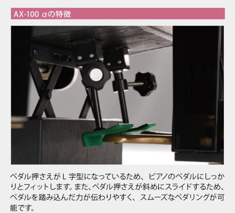 楽天市場】ピアノ 補助ペダル 吉澤 AX-100α(アルファ) ブラック 黒