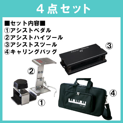 楽天市場】【生産終了：在庫限り】アシスト4点セット ブラック