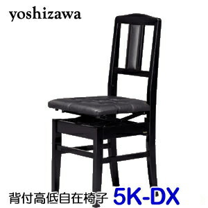 楽天市場】吉澤 ピアノ椅子 5K-DXの通販