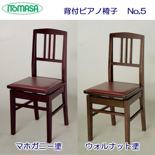 楽天市場】【ピアノクロスプレゼント】 イトマサ No.5 トムソン椅子 色