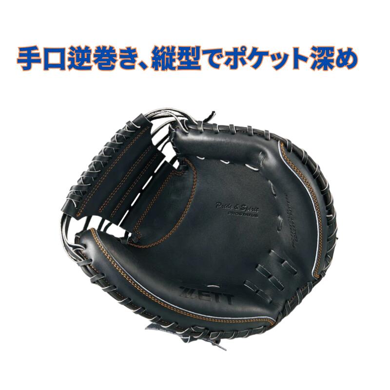 楽天市場】野球 ゼット ZETT プロステイタス 硬式キャッチャーミット