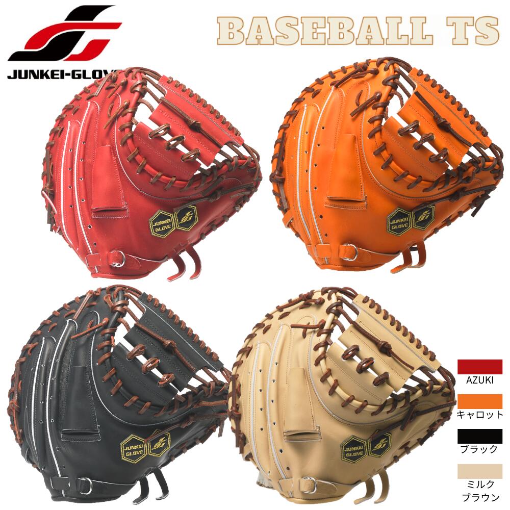 楽天市場】野球 ジュンケイグラブ JUNKEI 硬式キャッチャーミット 捕手