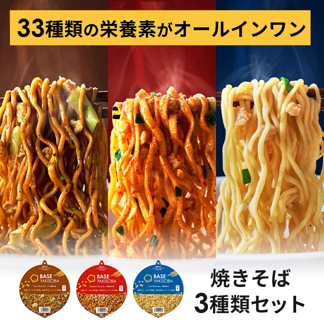楽天市場】ベース 焼きそば カップ麺 3種12個 [塩焼きそば・旨辛まぜ