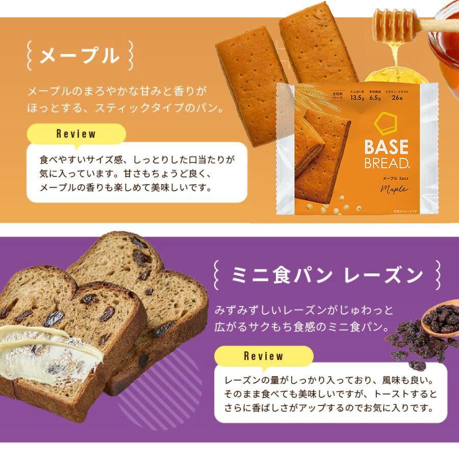楽天市場】ベースブレッド 4種 8袋 パン [チョコ・メープル・シナモン