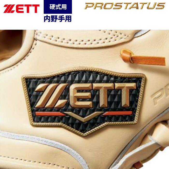 楽天市場】あす楽 ZETT ゼット プロステイタスプレミアム 硬式 内野手