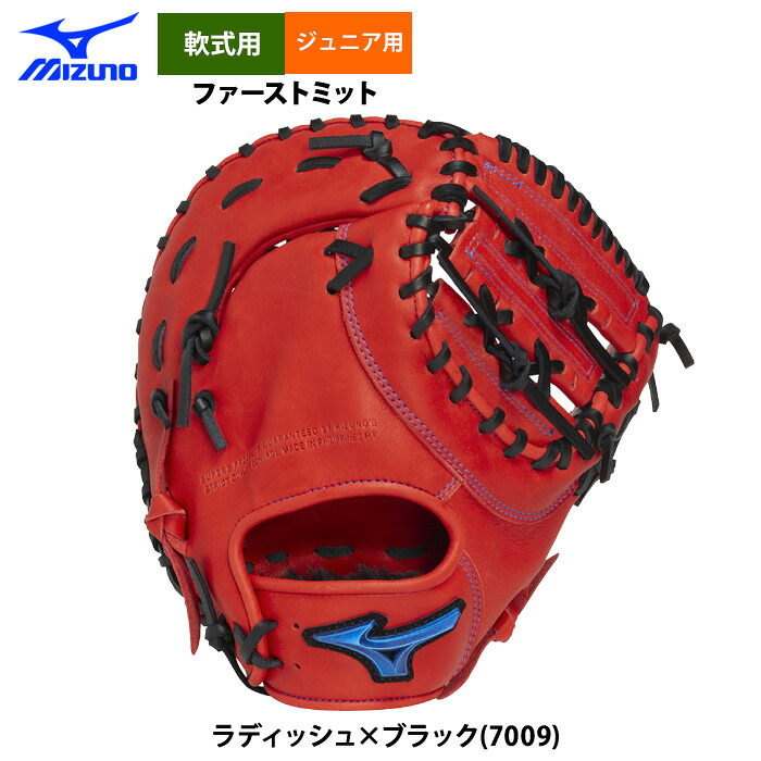 野球グローブ 軟式ファーストミット ミズノ」の人気商品一覧 | 安い