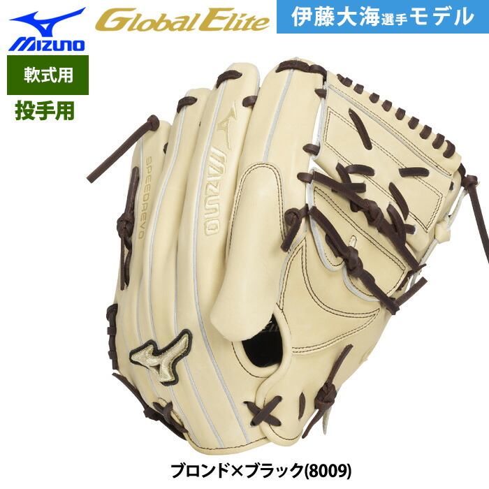 野球 限定 軟式 ミズノグローバルエリート」の人気商品一覧 | 安い商品