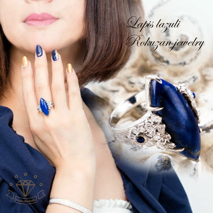 楽天市場】ラピスラズリ アンティーク リング シルバー 指輪 碌山 ろく