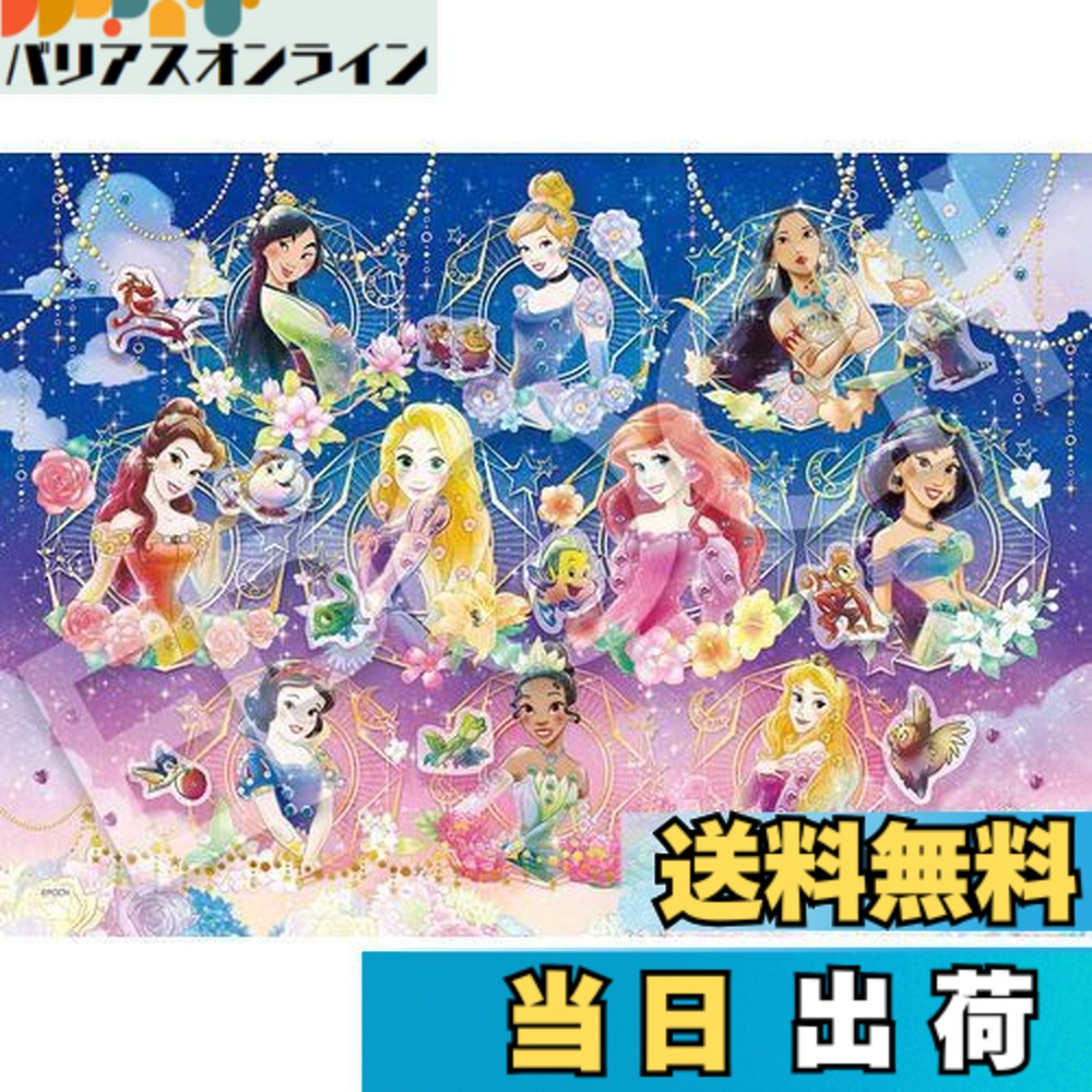 楽天市場】【送料無料】エポック社 500ピース ジグソーパズル Starry