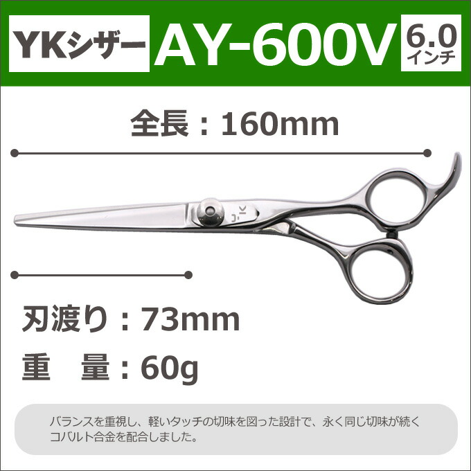 楽天市場】【50％OFF】散髪 ハサミ YKシザー AY-600V（ショート 6.0