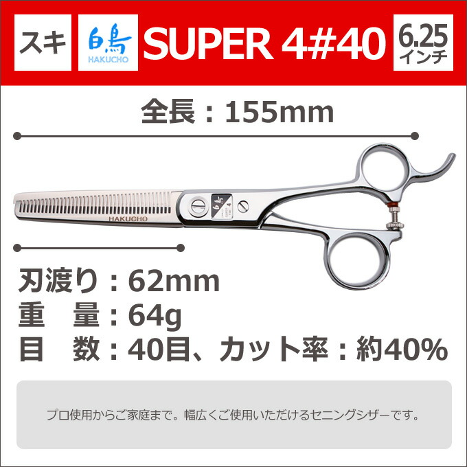 セニングシザーシザー美理容師スキバサミハサミすきバサミ&トリミング