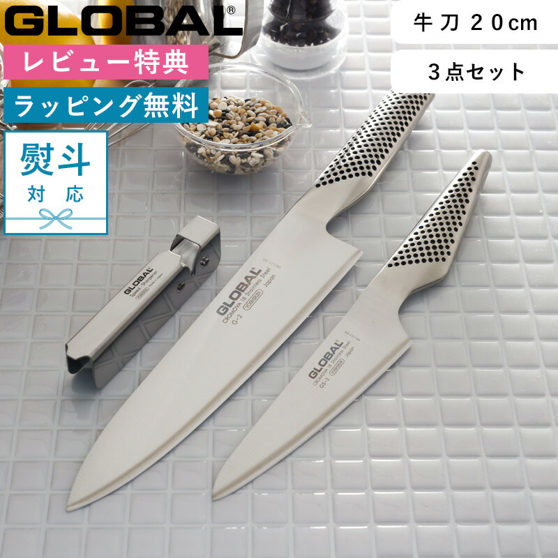 楽天市場】《 豪華特典付き 》 包丁セット GLOBAL 「 牛刀3点セット