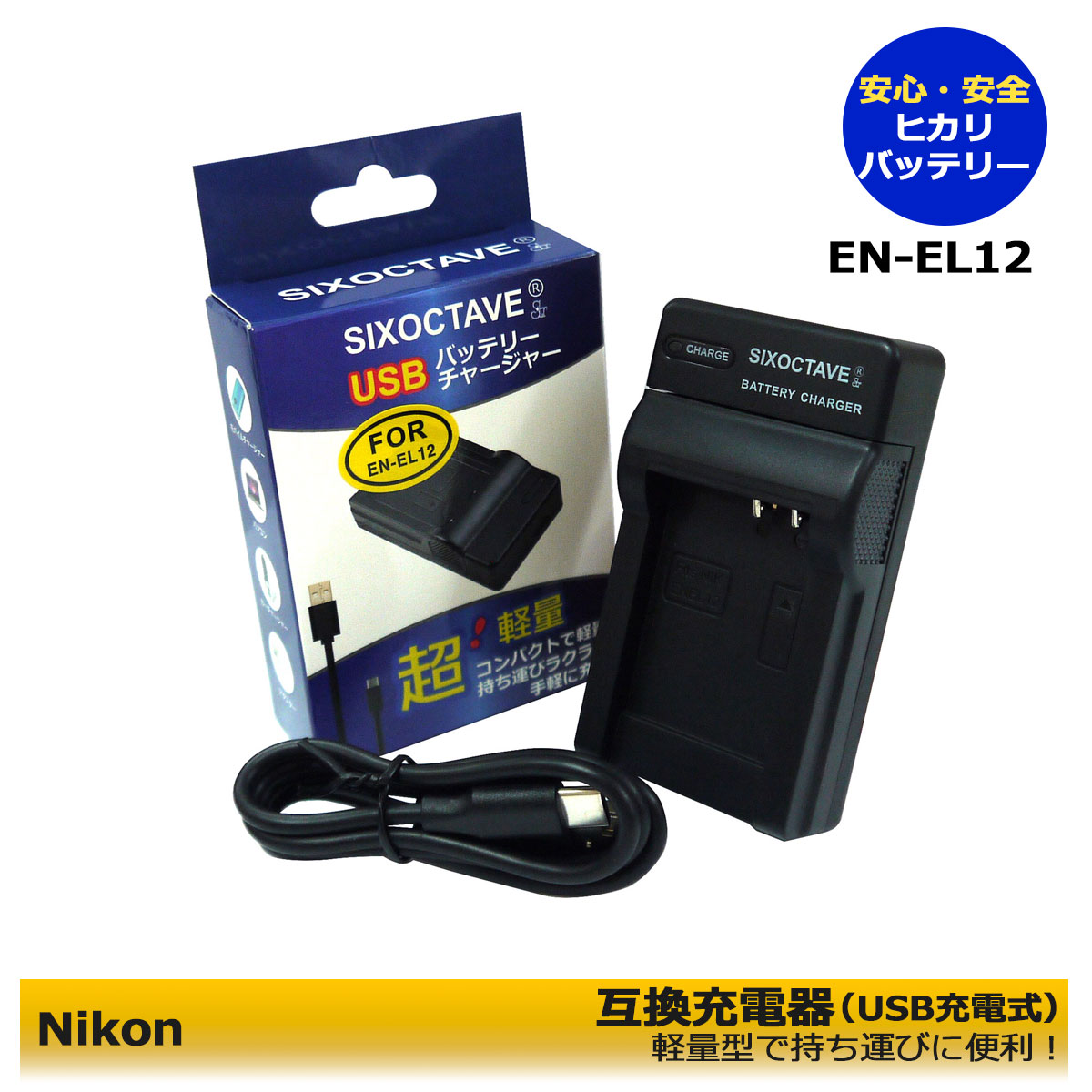 楽天市場】送料無料 Nikon EN-EL12 MH-65P 互換USB充電器バッテリー