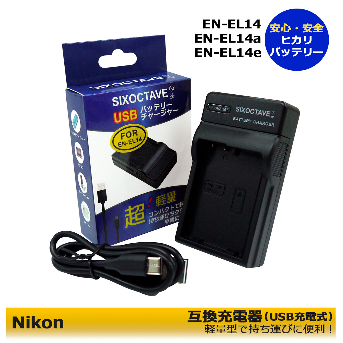 楽天市場】NIKON EN-EL14 EN-EL14a 互換USB充電器 MH-24 MH-24a 対応