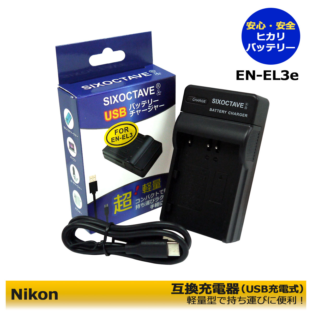 楽天市場】ニコン EN-EL3 EN-EL3a / EN-EL3e 用 USB 互換充電器 カメラ