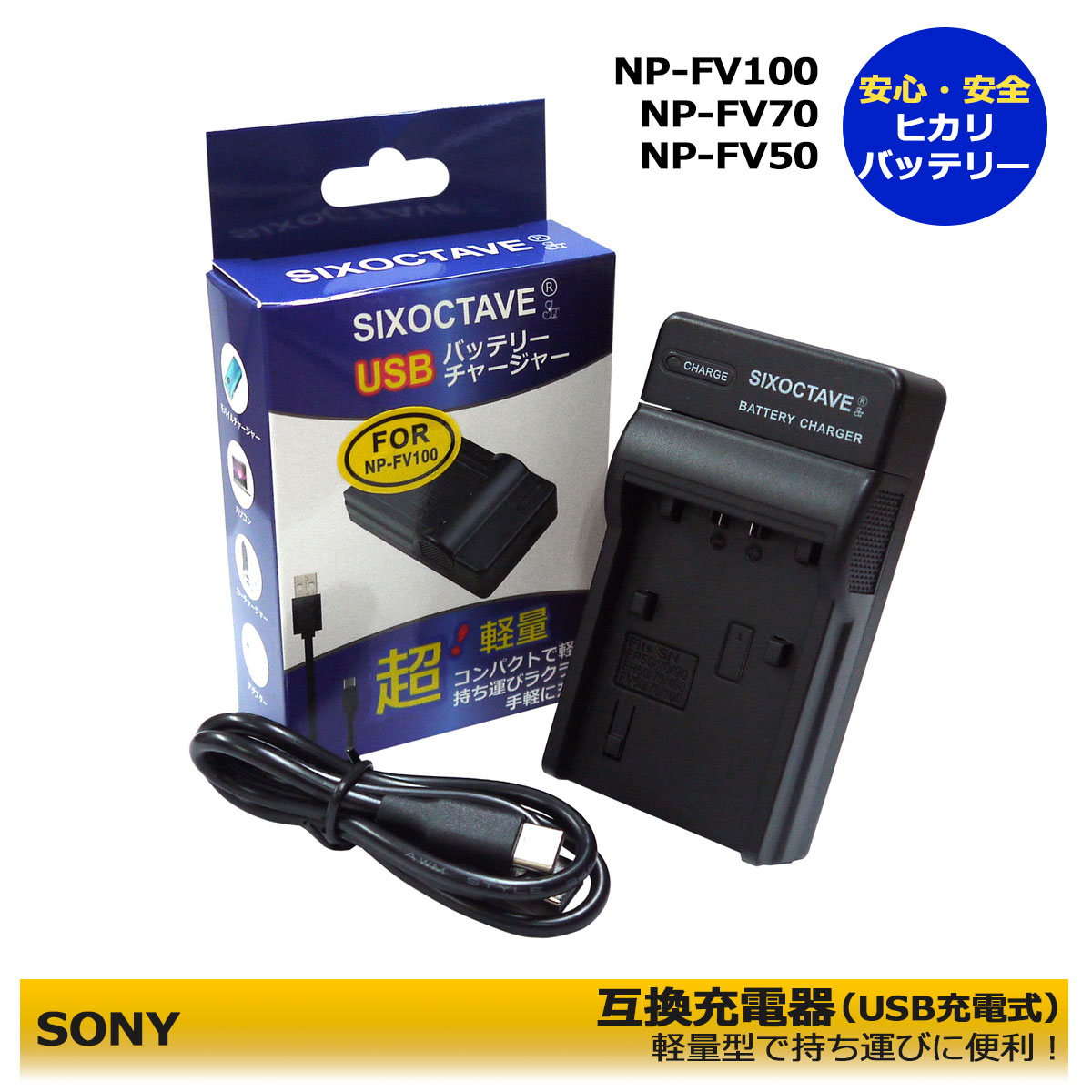 楽天市場】SONY 互換USB充電器 NP-FV100/NP-FV70/NP-FV60/NP-FV50/NP