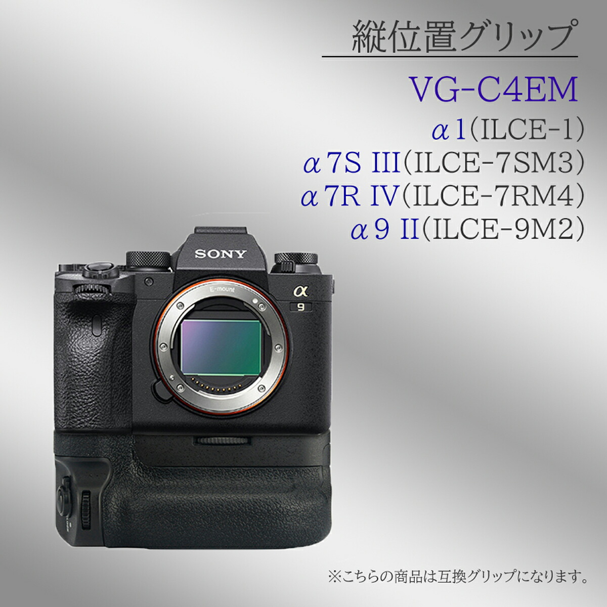 楽天市場】SONY VG-C4EM 縦位置グリップ 送料無料 （互換品）NP-FZ100
