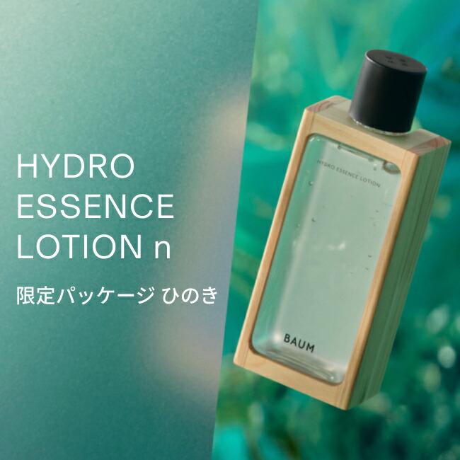 楽天市場】【BAUM公式】ハイドロ エッセンスローション n （限定