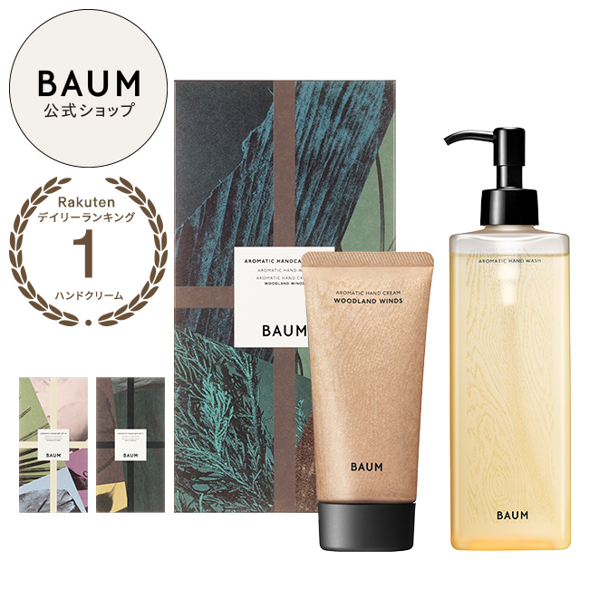 楽天市場】【BAUM公式】アロマティック ハンドケアセット | バウム