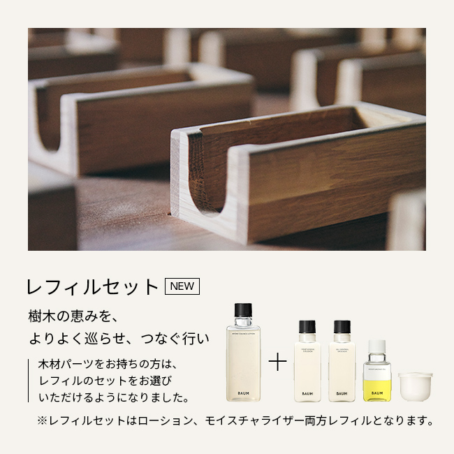 楽天市場】【BAUM公式】ローション & モイスチャライザーセット（本体