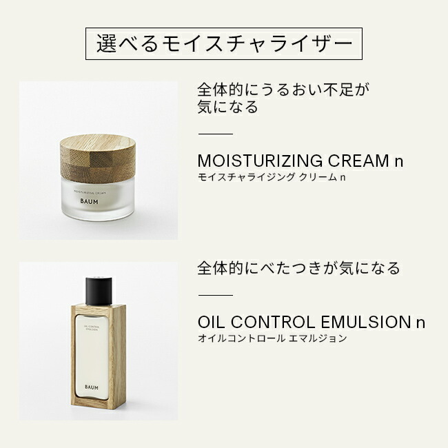 楽天市場】【BAUM公式】ローション & モイスチャライザーセット（本体