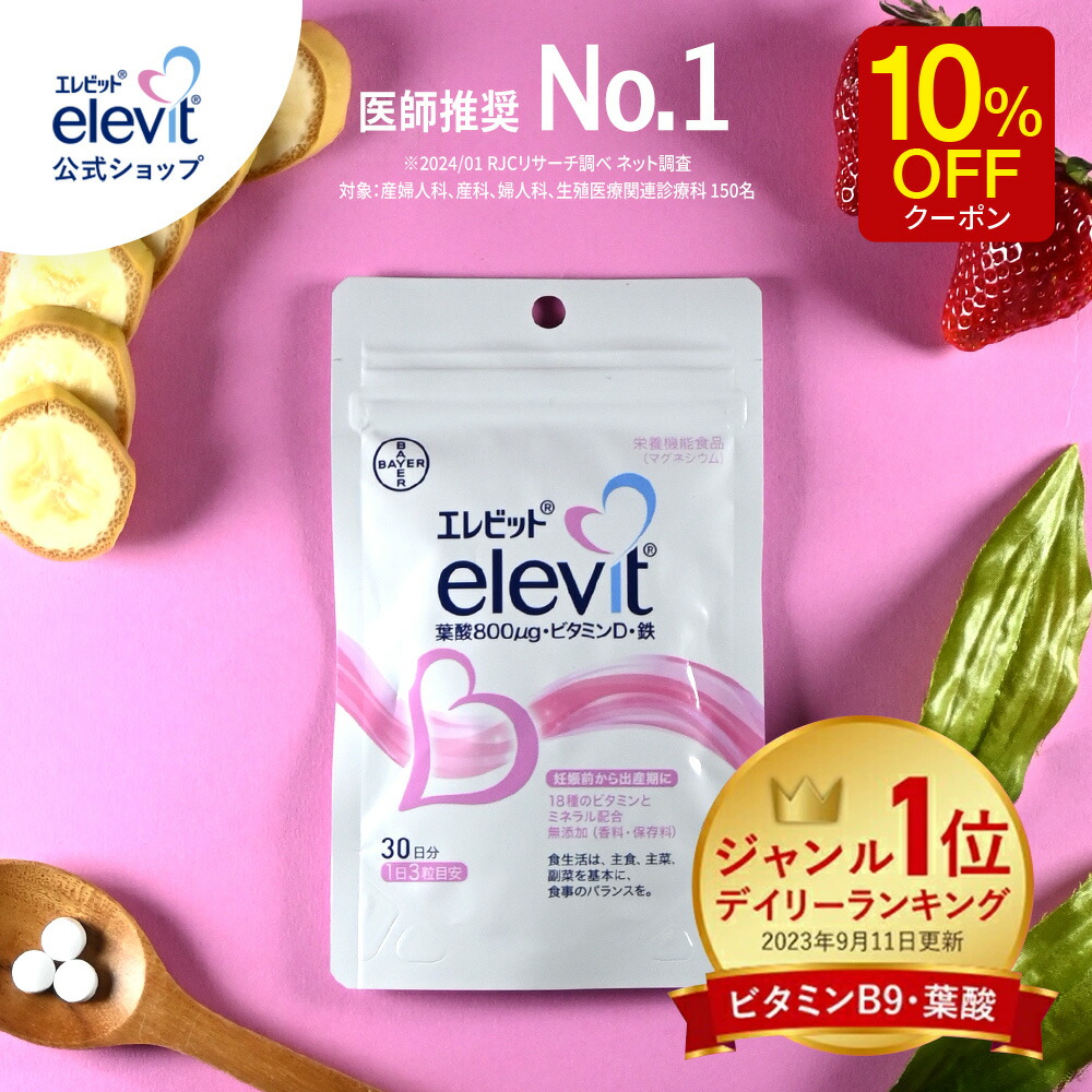 楽天市場】【ワンダフルデー限定/10%OFFクーポン】葉酸サプリ