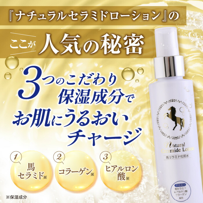 楽天市場】ナチュラルセラミドローション150mL 1本 / 2本セット