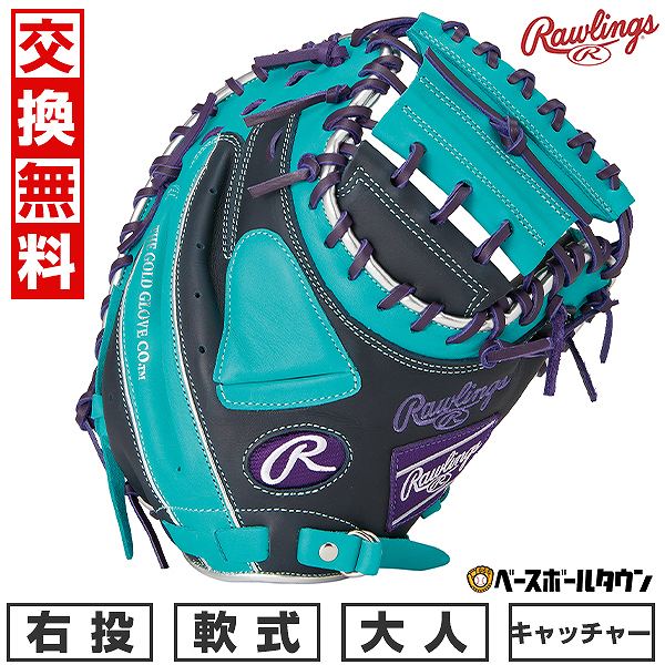 楽天市場】【交換往復無料】 野球 キャッチャーミット 軟式 大人