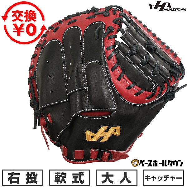 キャッチャーミット ハタケヤマ 限定 軟式」の人気商品一覧 | 安い商品