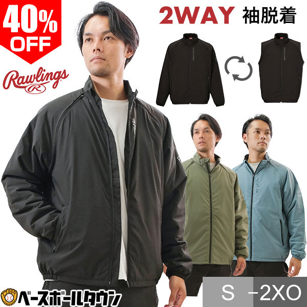 楽天市場】50％OFF 野球 2WAY ジャケット メンズ レディース 男女兼用