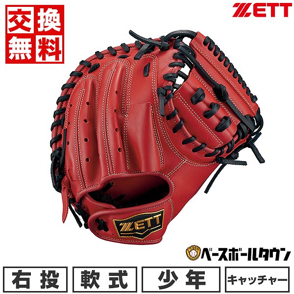 楽天市場】【交換往復送料無料】 野球 キャッチャーミット 少年軟式