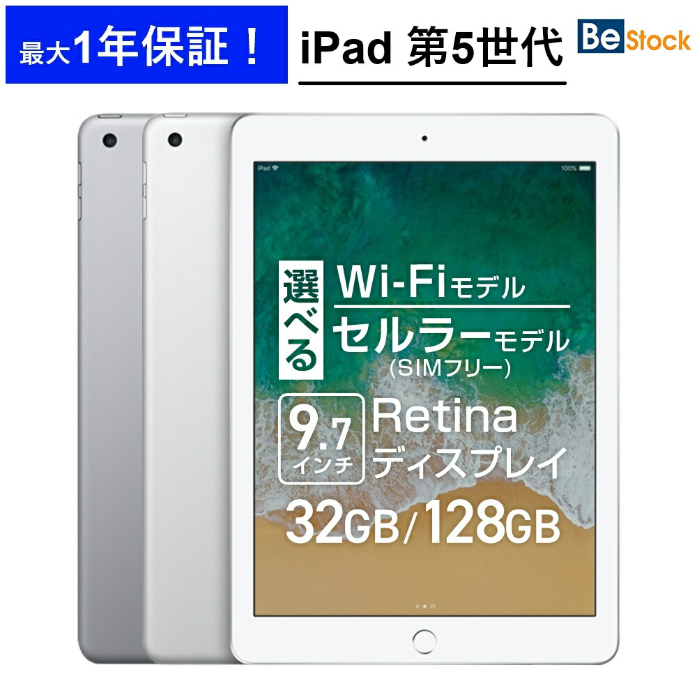 楽天市場】【 Apple (アップル)】 iPad 第5世代 (2017年モデル