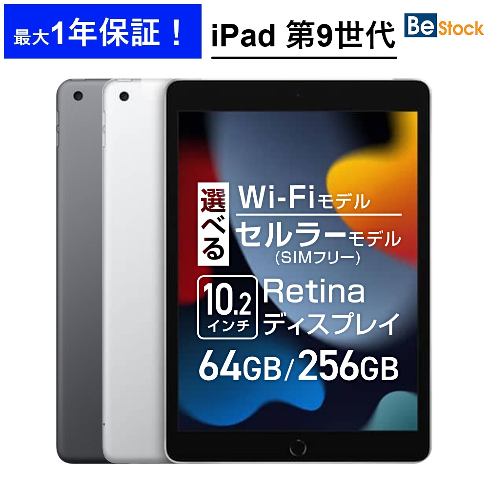 楽天市場】ipad 9世代 64gbの通販