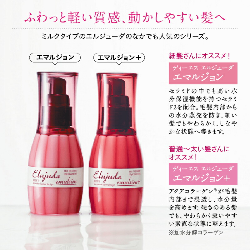 楽天市場】ミルボン ディーセス エルジューダ エマルジョン 120g