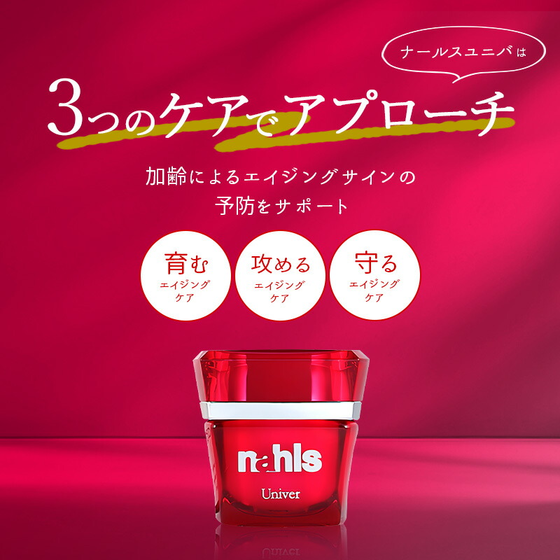 楽天市場】Nahls ナールス ユニバ 30g ナールスゲン エイジングケア
