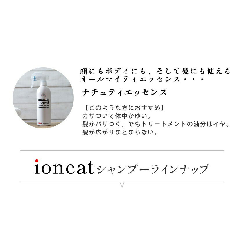 楽天市場】【ポイント10倍】イオニート ネスサペリア トリートメント