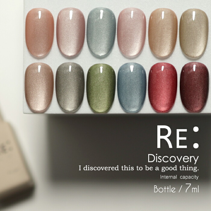 楽天市場】【RE:】HEMA free Discovery. 全12色 7ml ボトルタイプ