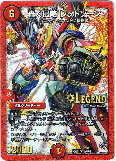 楽天市場】轟く革命 レッドギラゾーンの通販